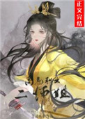 高危职业二师姐免费笔